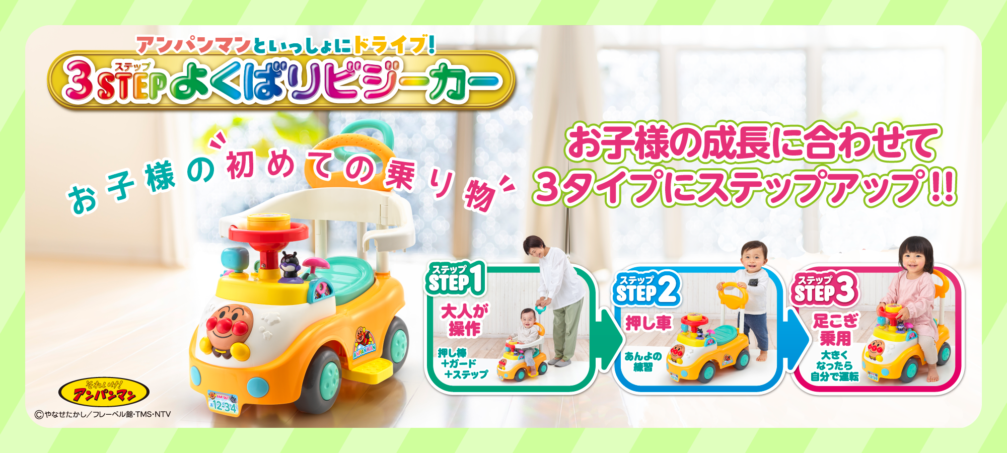 アンパンマンといっしょにドライブ！ 3STEPよくばりビジーカー 押し棒＋ガード付き