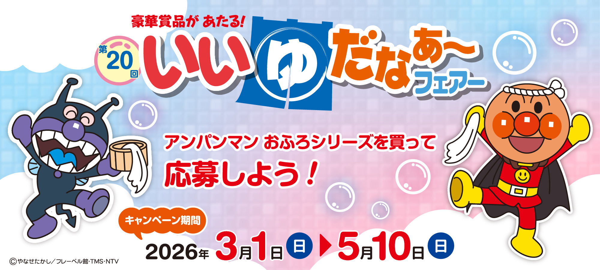 第20回いいゆだなぁフェアー