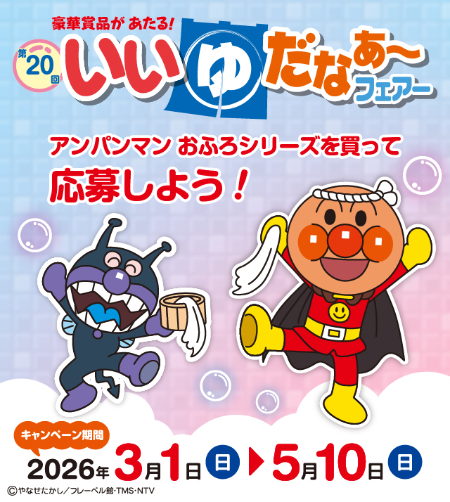 PINOCCHIO｜株式会社アガツマ｜アンパンマンのおもちゃなど