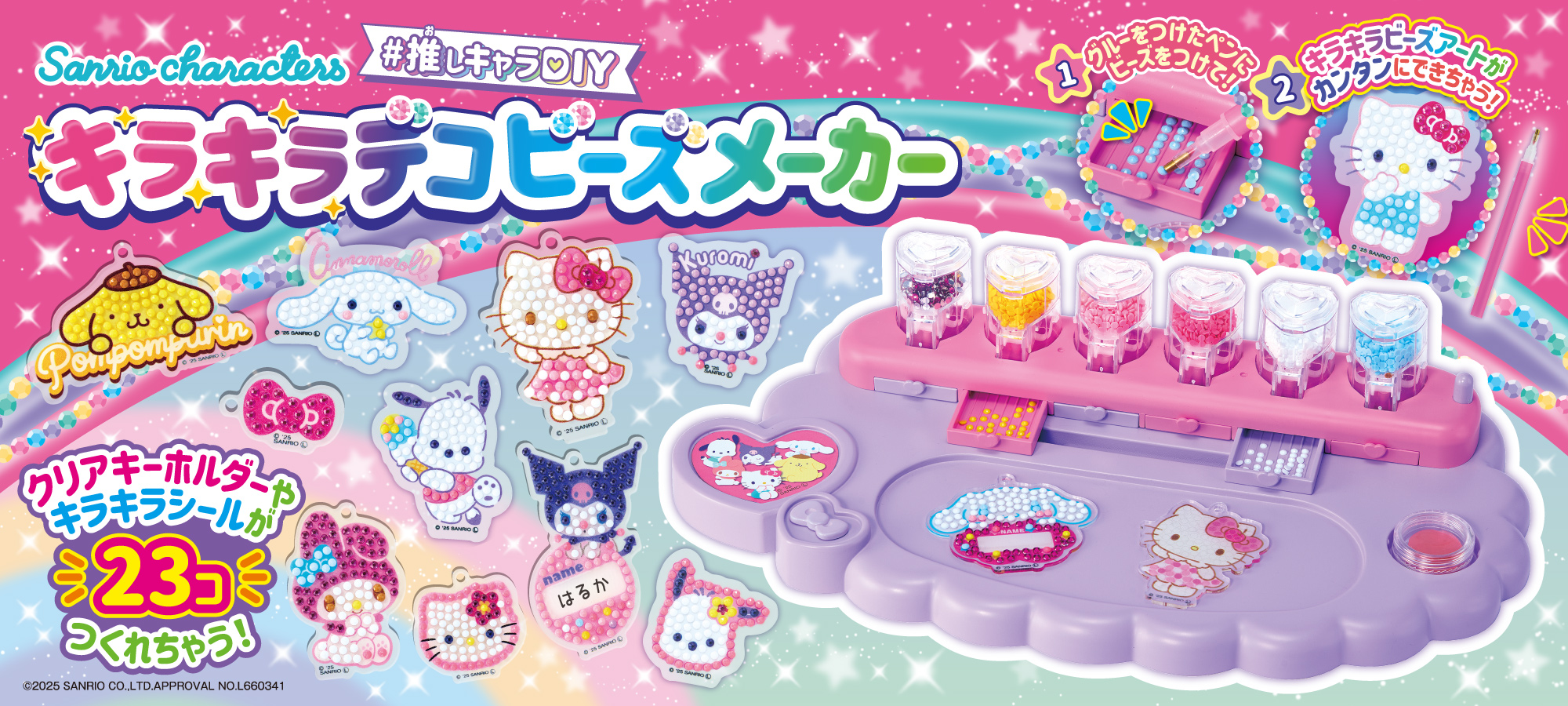 Sanrio characters #推しキャラDIY キラキラデコビーズメーカー