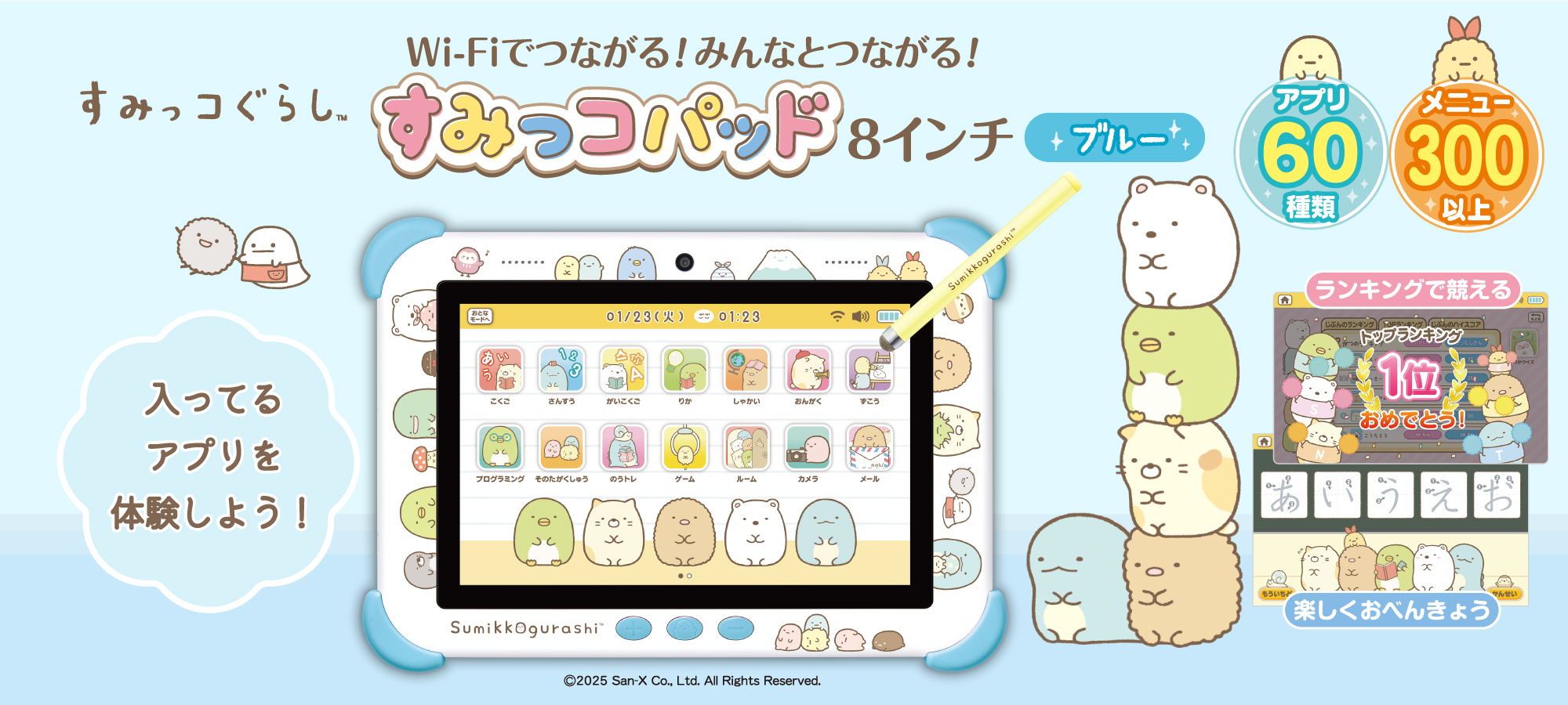 すみっコぐらし Wi-Fiでつながる！みんなとつながる！すみっコパッド 8インチ ブルー