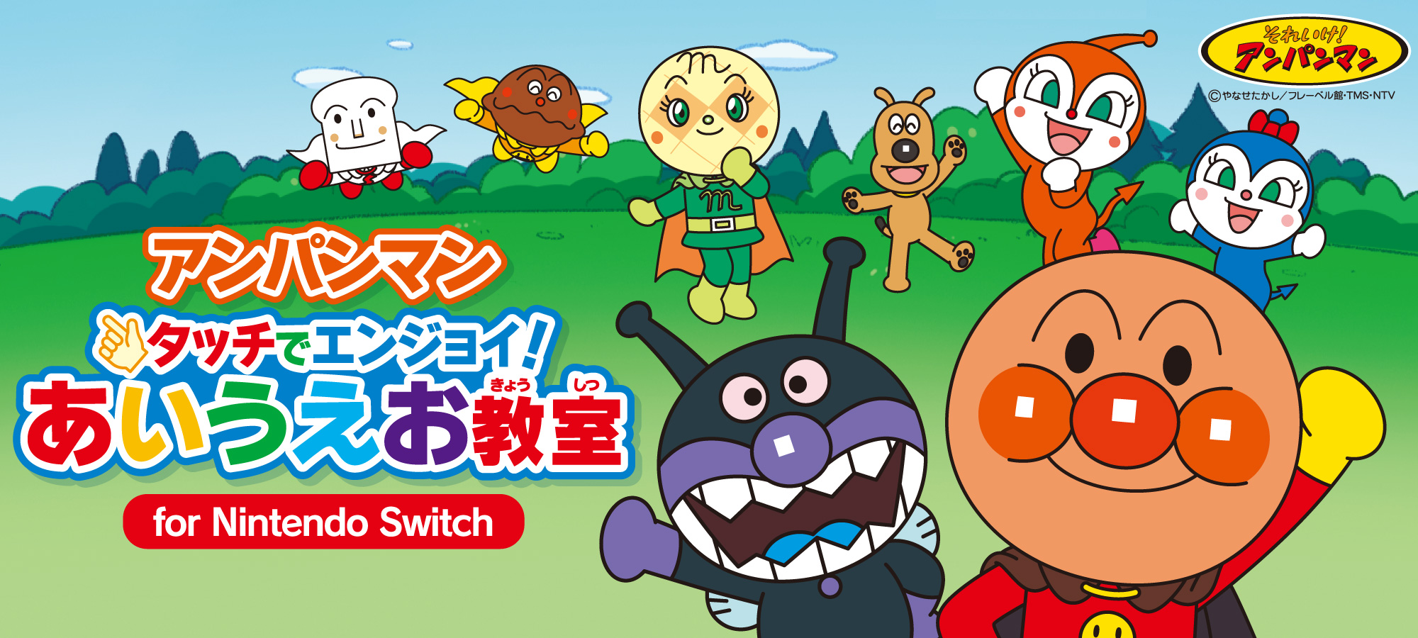 アンパンマン タッチでエンジョイ！あいうえお教室 for Nintendo Switch