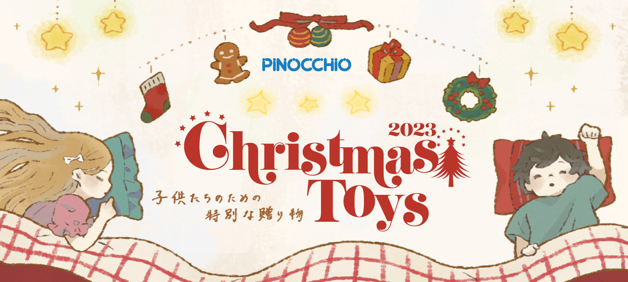 クリスマスおもちゃ特集