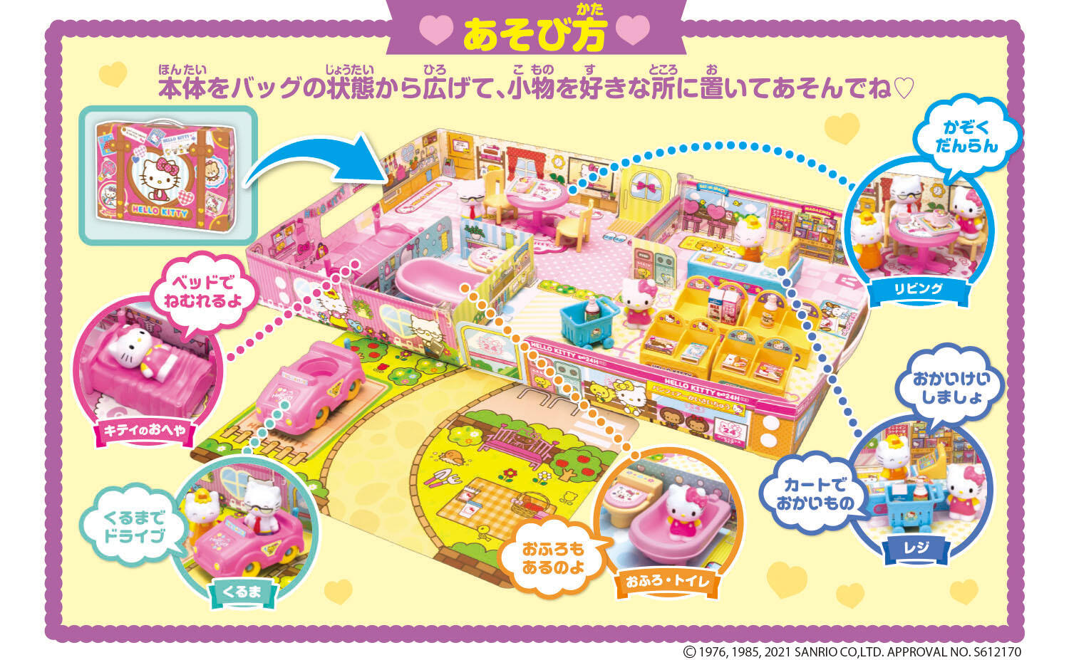 パッとひろがる ハローキティのおうちとおみせ くるまつき サンリオキャラクターズ 株式会社 アガツマ