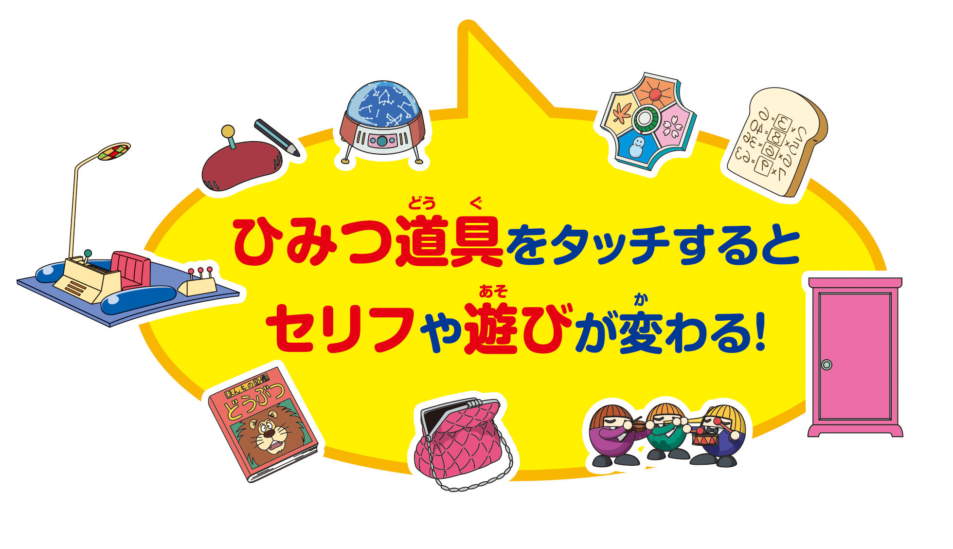 ドラえもん ひみつ道具でまなブック ドラえもん 株式会社 アガツマ