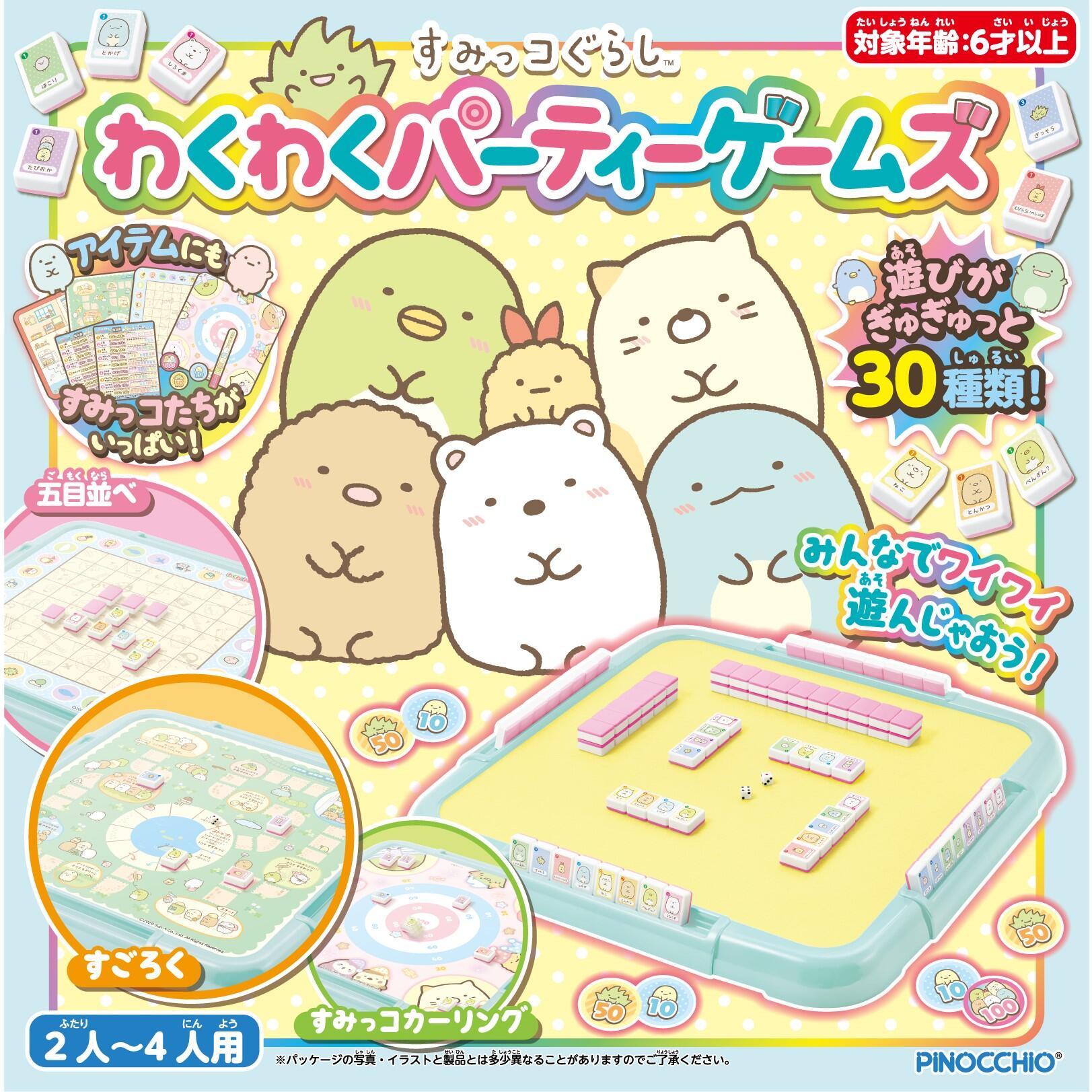 すみっコぐらし わくわくパーティーゲームズ すみっコぐらし 株式会社 アガツマ すみっコぐらし わくわくパーティーゲームズ すみっコぐらし 株式会社 アガツマ