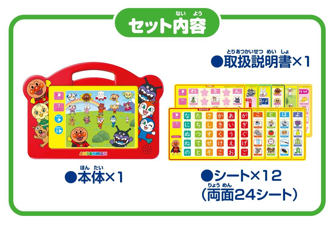 アンパンマンのタブレット オンライン限定価格】アンパンマン見て！触って！学べる