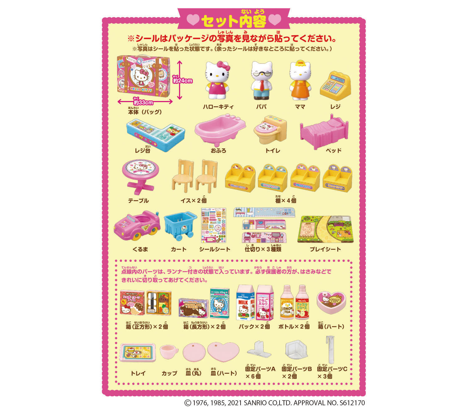 パッとひろがる ハローキティのおうちとおみせ くるまつき サンリオキャラクターズ 株式会社 アガツマ