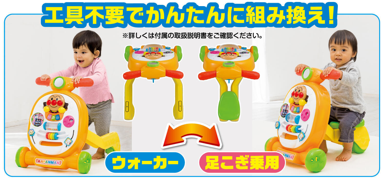 【極美品】アンパンマン 乗って！押して！へんしんウォーカー