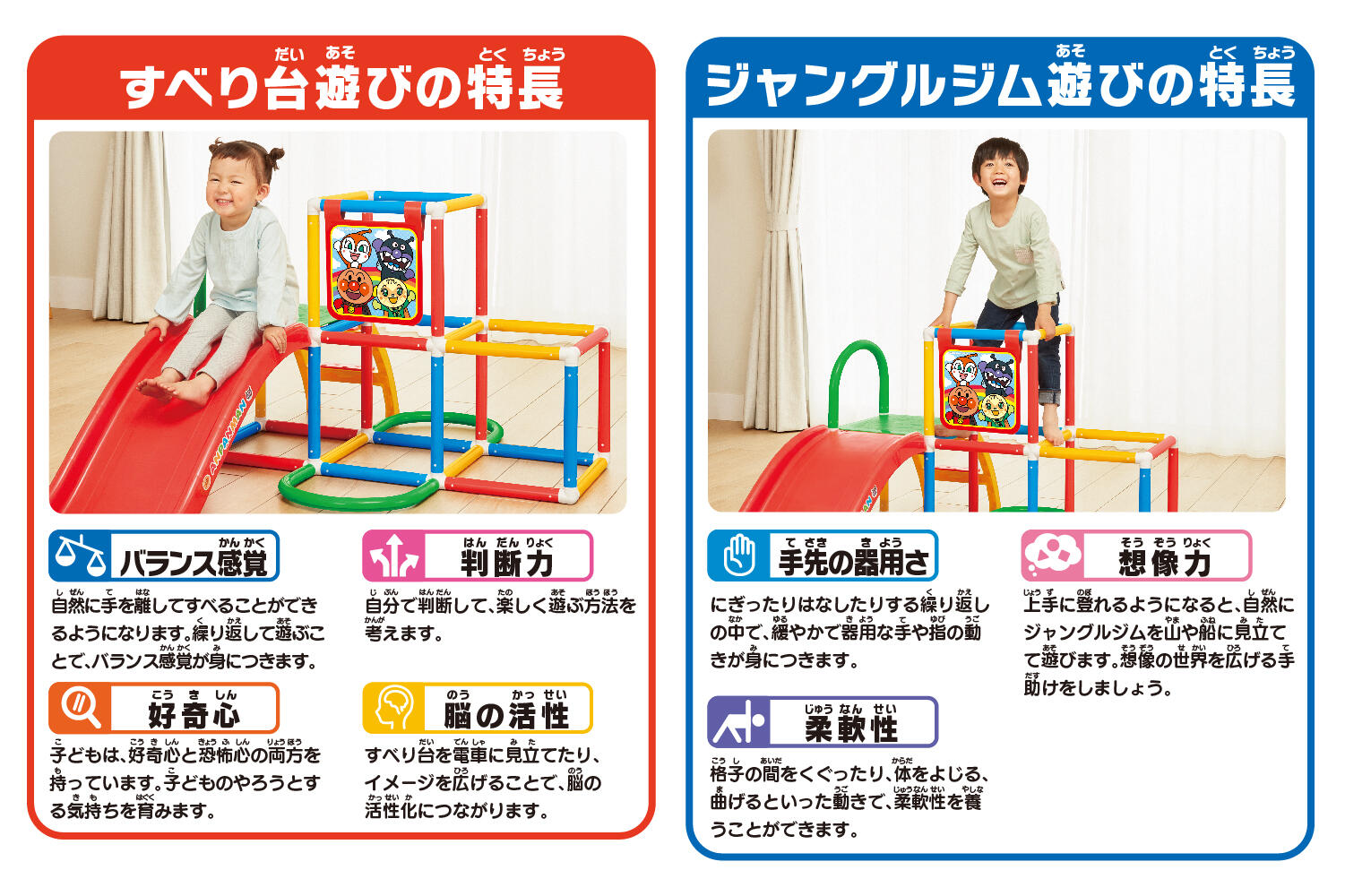 アンパンマン うちの子天才ジャングルパーク ジャングルジム　運動　遊具　滑り台