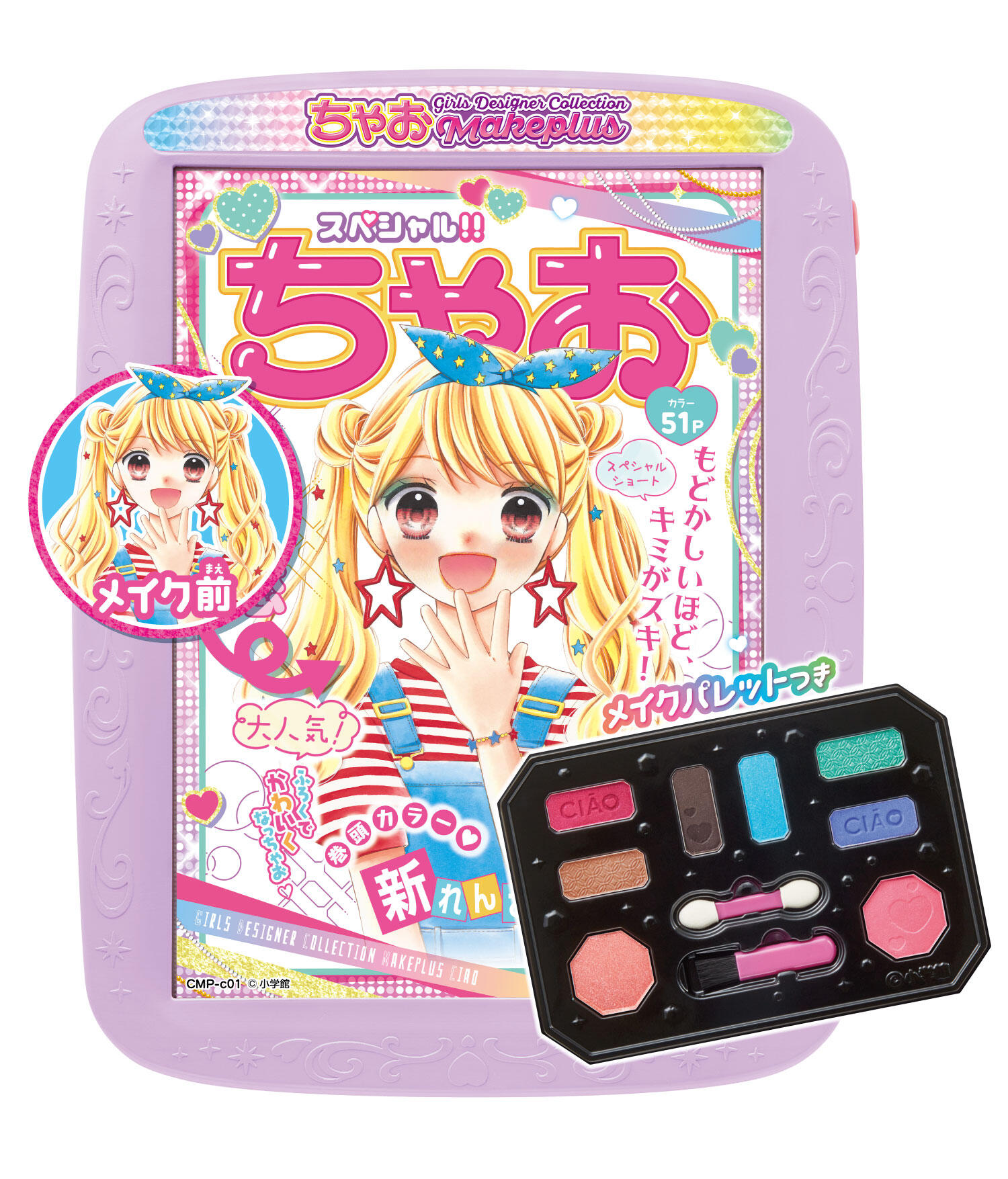 ちゃお ガールズデザイナーコレクション メイクプラス ガールズデザイナーコレクション 株式会社 アガツマ