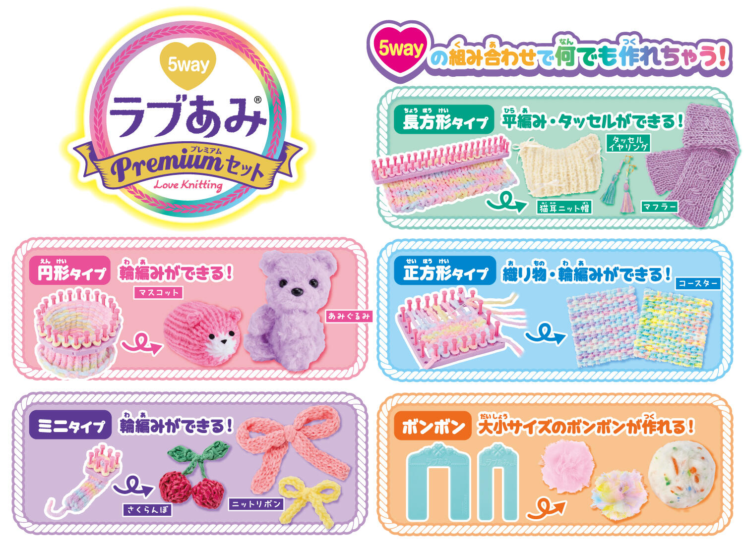 ★5WAY ラブあみ プレミアムセット★ アガツマ 5WAY ラブあみ プレミアムセット : トイショップまのあ