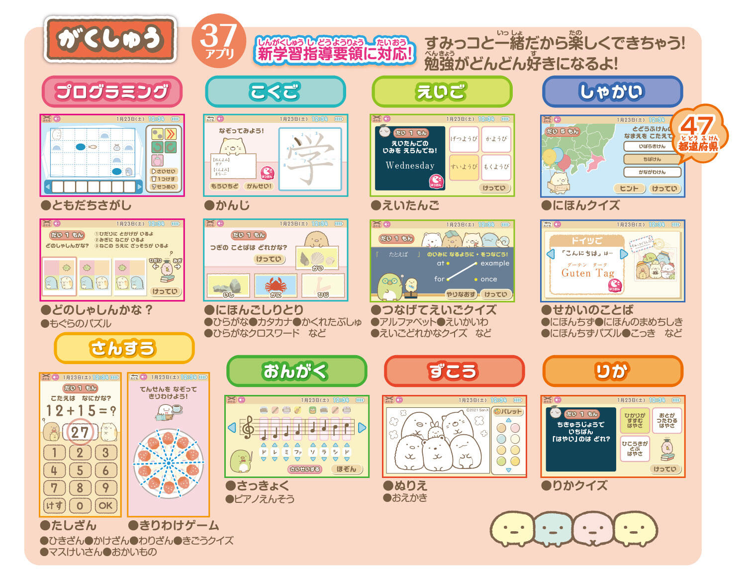 すみっコぐらし もっと遊んで学べちゃう！すみっコパッド ｜ すみっコ