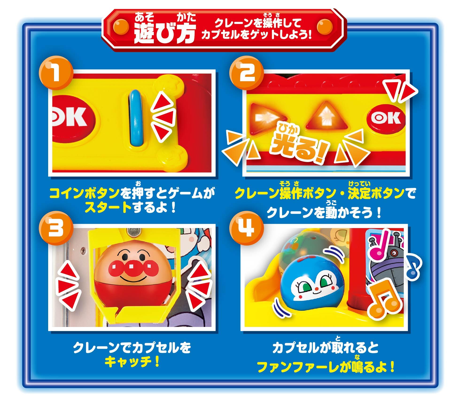 アンパンマン カプセルころりん！クレーンゲーム ｜ゲームシリーズ