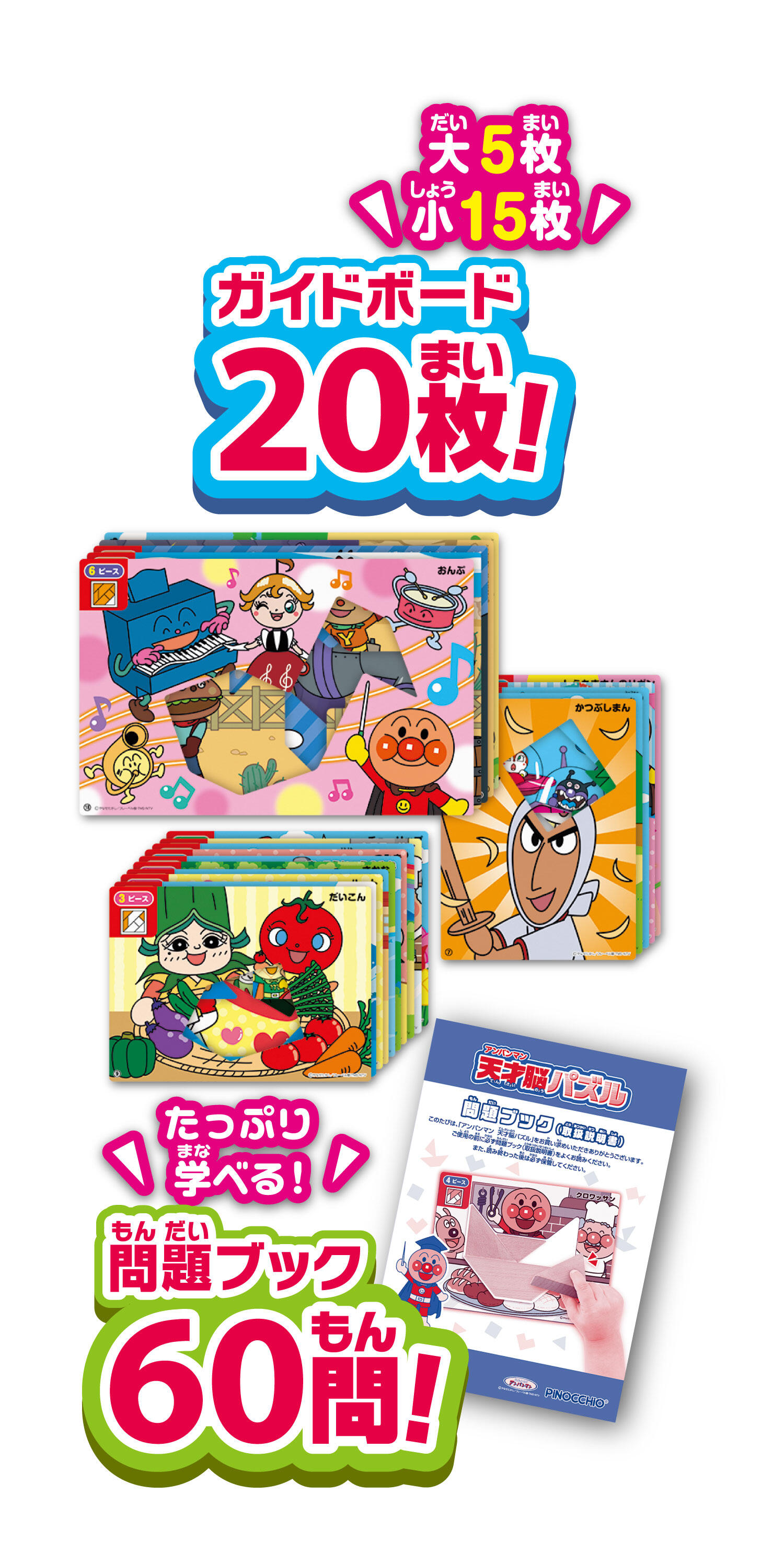 アンパンマン 天才脳パズル ｜木製グッズ 知育シリーズ ｜ アンパンマン ｜株式会社 アガツマ