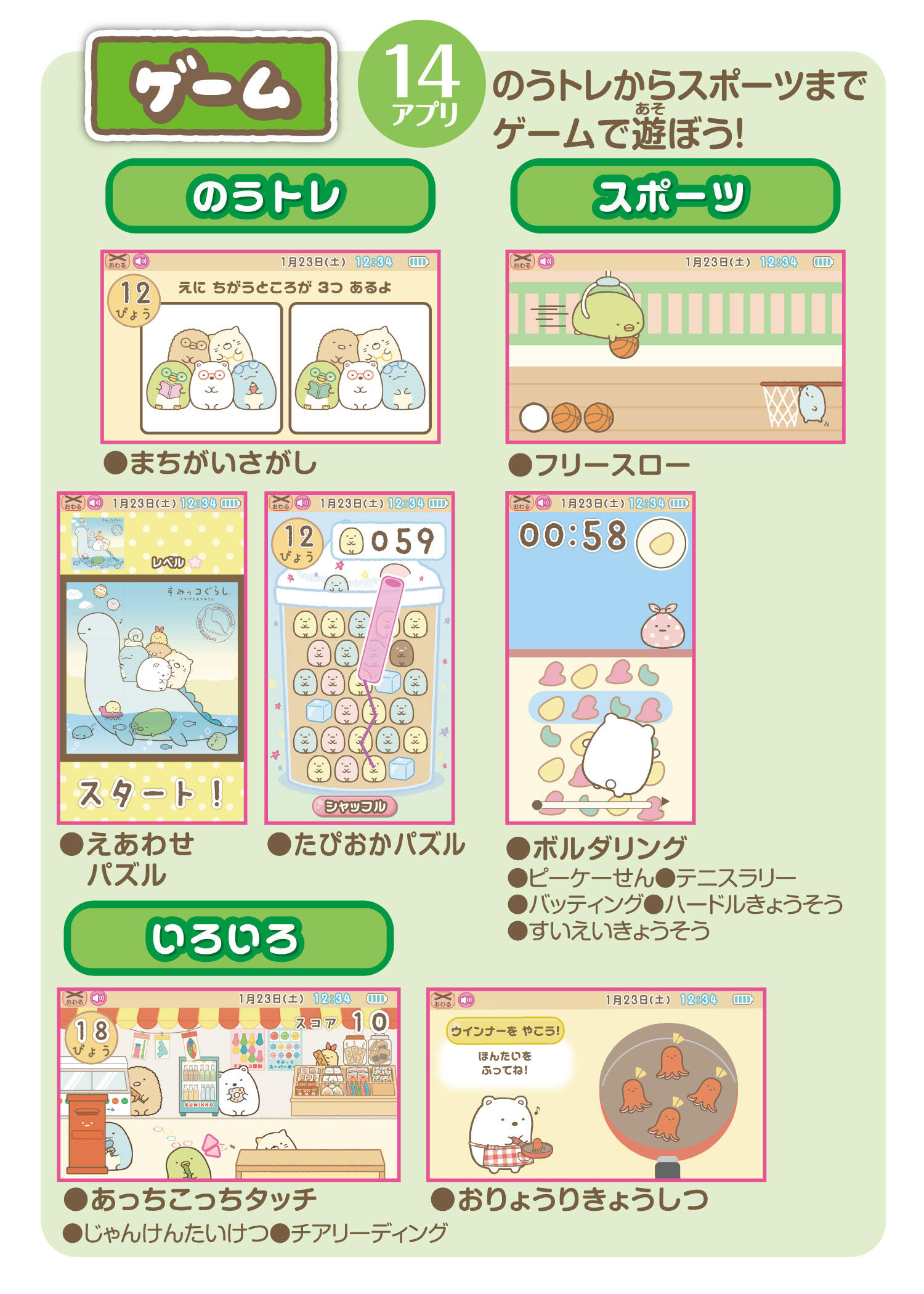 すみっコぐらし もっと遊んで学べちゃう！すみっコパッド ｜ すみっコ