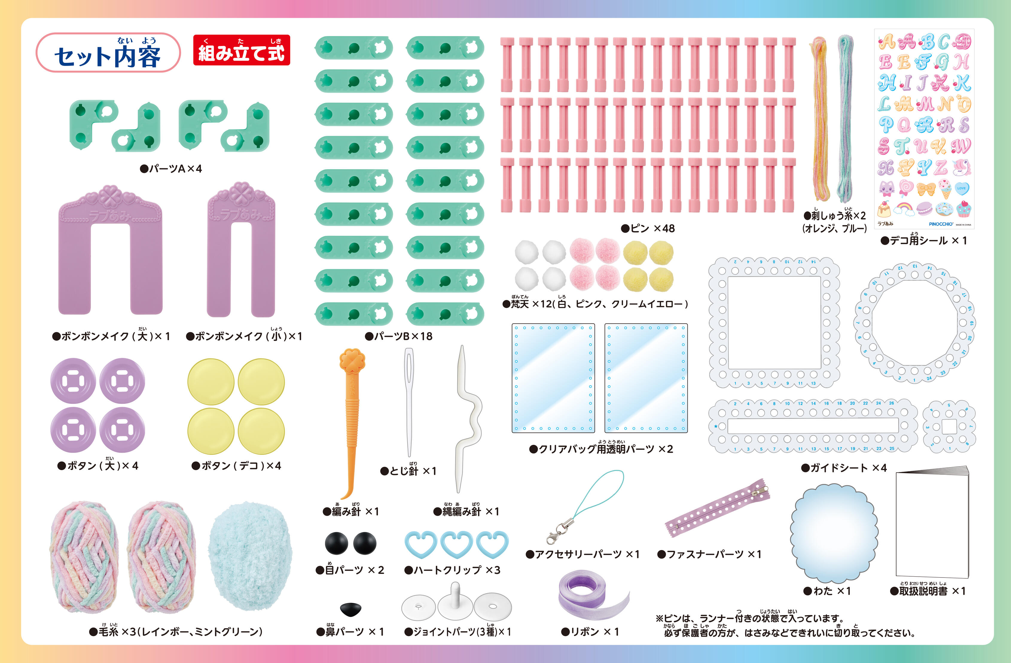 ラブあみ プレミアムセット ｜ ラブあみシリーズ ｜株式会社 アガツマ