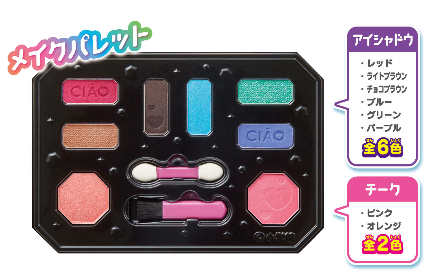 ちゃお ガールズデザイナーコレクション メイクプラス ガールズデザイナーコレクション 株式会社 アガツマ