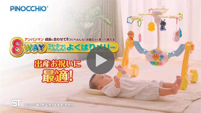 アンパンマン 8WAY ウォーカーまでへんしん! よくばりメリー |ベビーグッズ | アンパンマン |株式会社 アガツマ アンパンマン 8WAY ウォーカーまでへんしん! よくばりメリー |ベビーグッズ | アンパンマン |株式会社 アガツマ