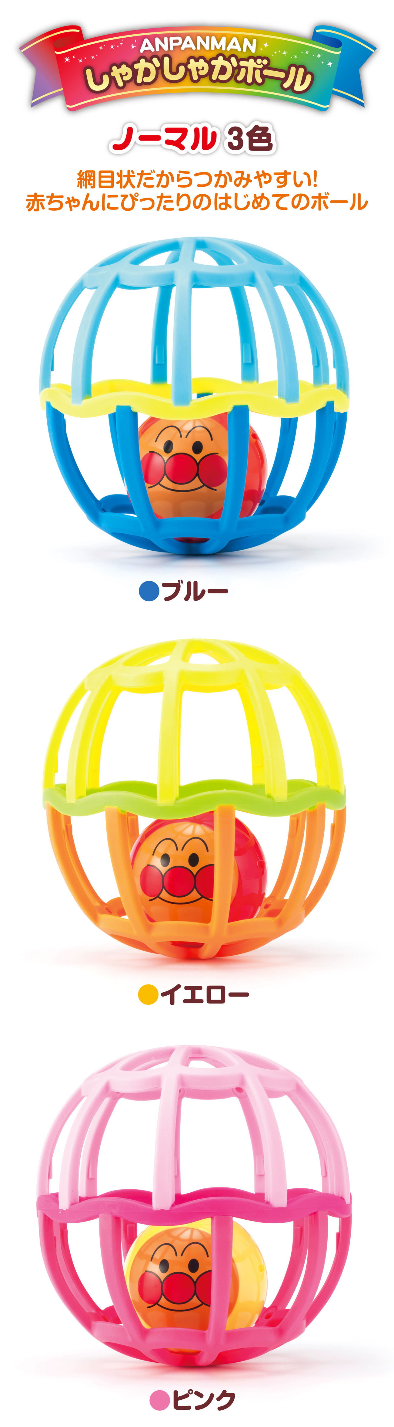 アンパンマン しゃかしゃかボール （3種） ｜ベビーグッズ ｜ アンパンマン ｜株式会社 アガツマ