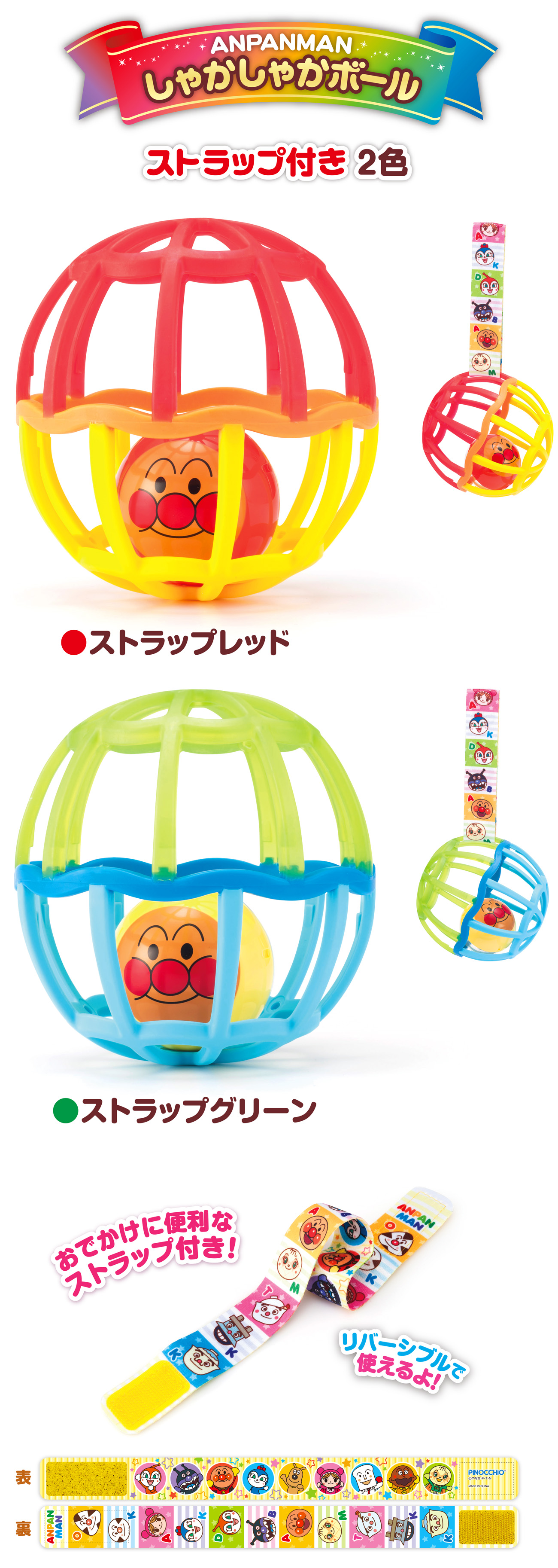 アンパンマン ストラップ付きしゃかしゃかボール（2種） ｜ベビーグッズ ｜ アンパンマン ｜株式会社 アガツマ
