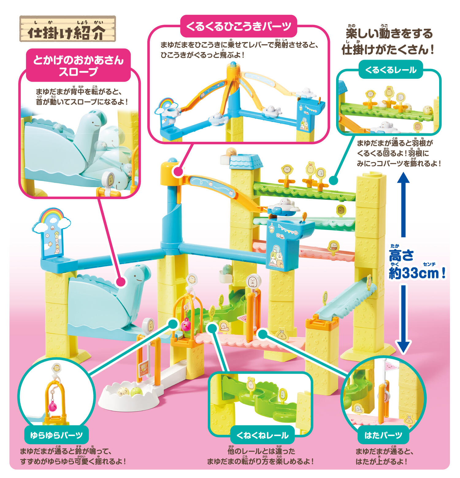 くみコロパーク すみっコぐらしスタンダードセット ｜ すみっコぐらし