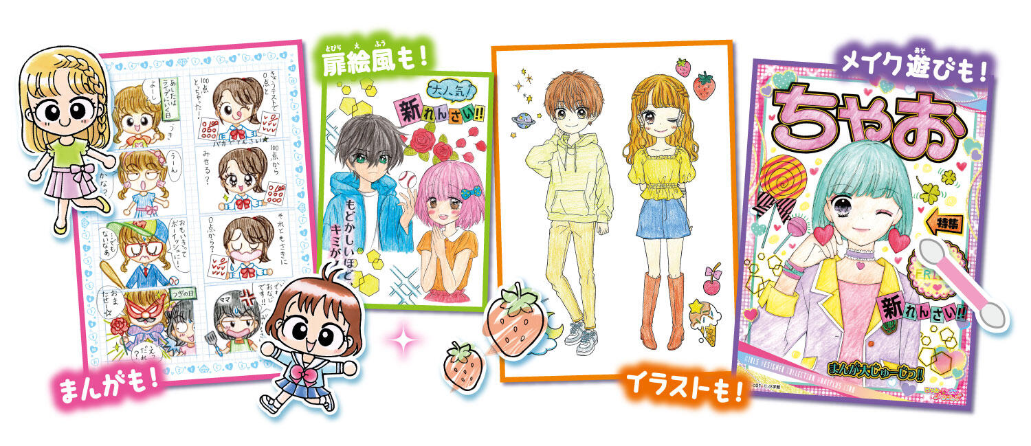 ちゃお ガールズデザイナーコレクション メイクプラス ガールズデザイナーコレクション 株式会社 アガツマ