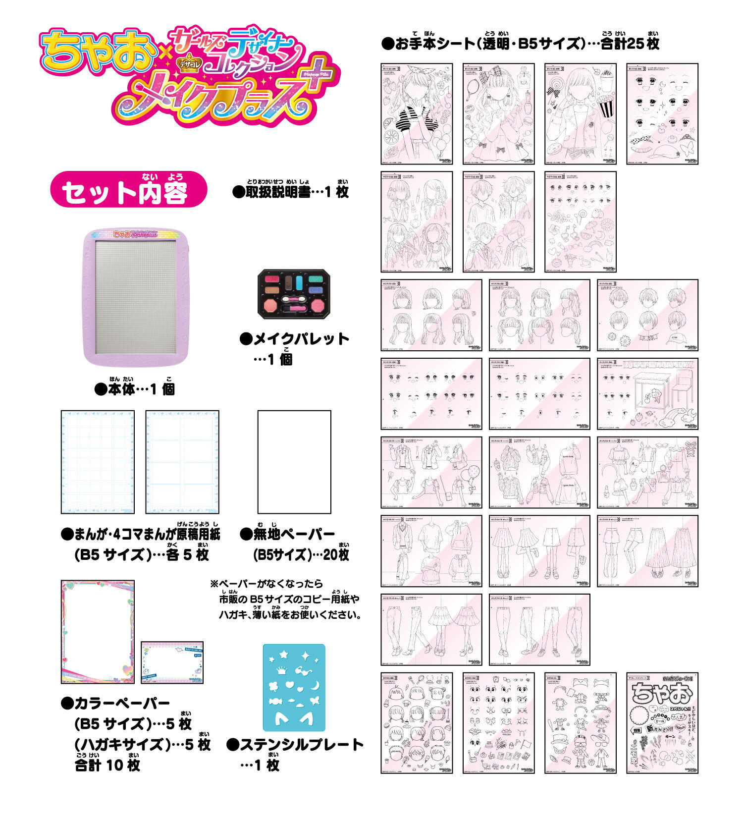 ちゃお ガールズデザイナーコレクション メイクプラス ガールズデザイナーコレクション 株式会社 アガツマ