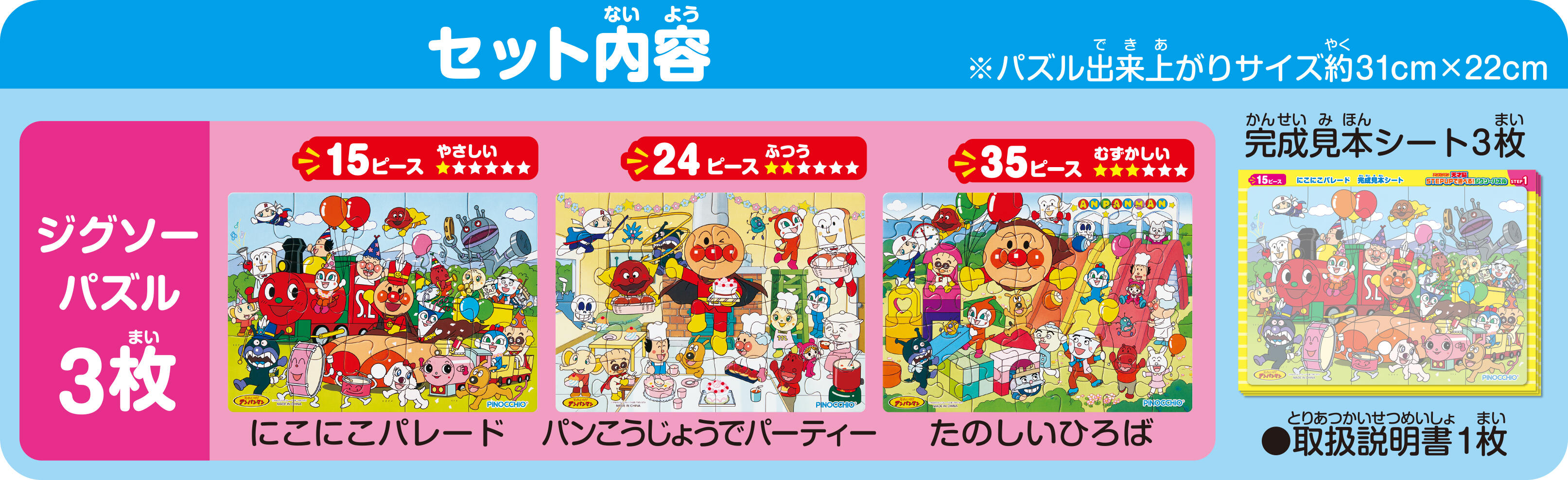 アンパンマン 天才脳STEP UPで遊べる！ジグソーパズル STEP1 ｜知育シリーズ ｜ アンパンマン ｜株式会社 アガツマ
