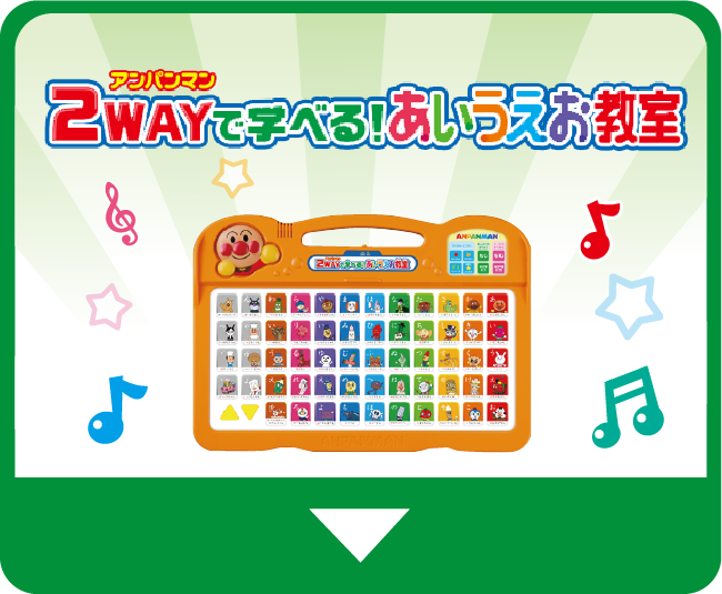 2WAYで学べる！あいうえお教室