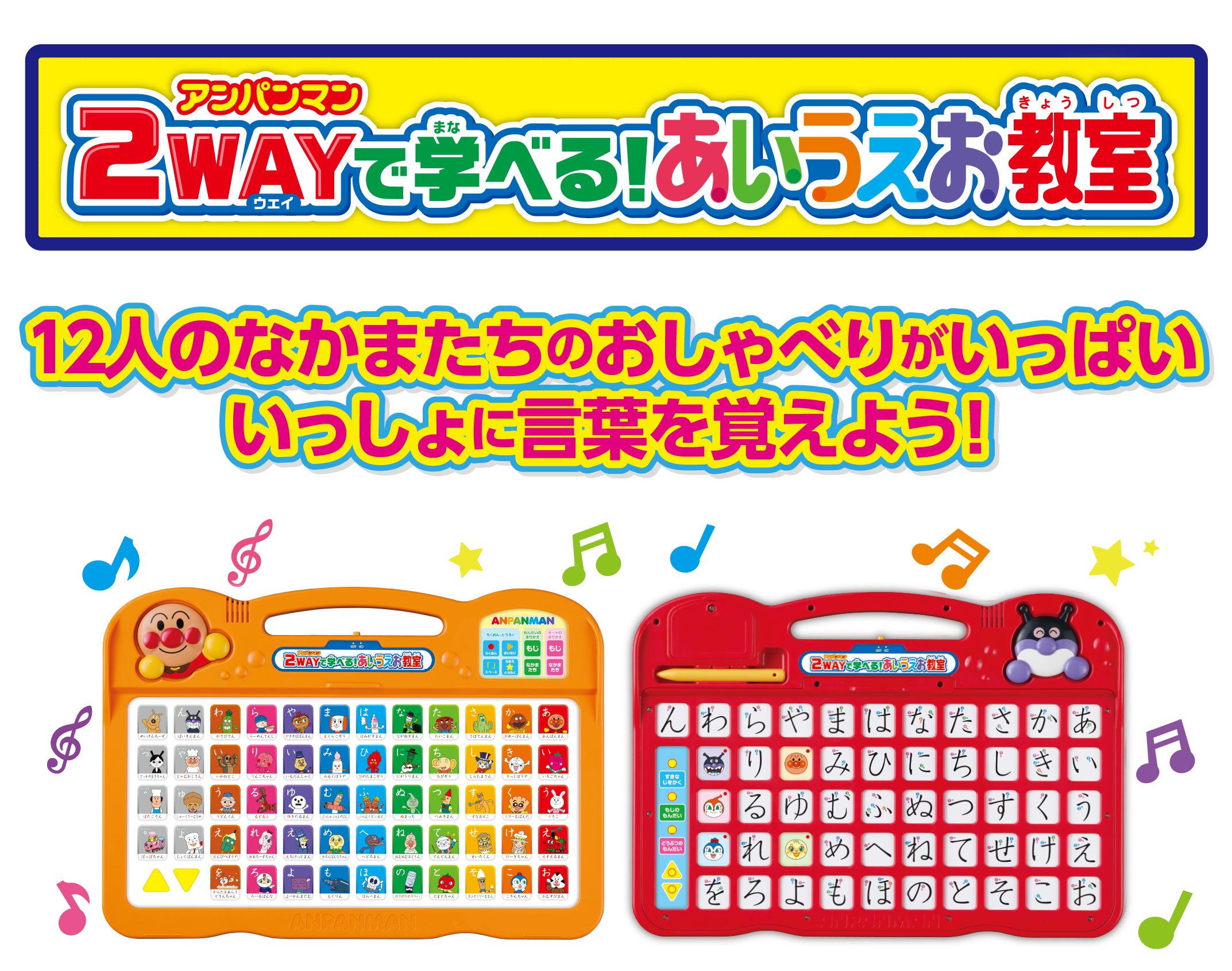 2WAYで学べる！あいうえお教室