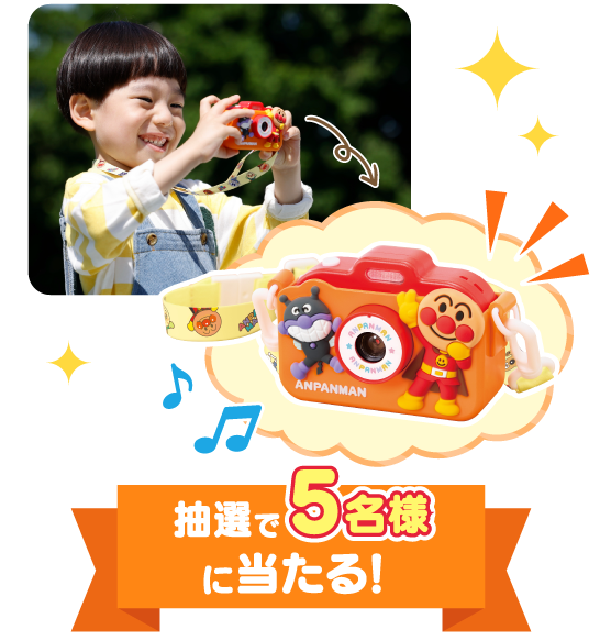 抽選で５名様に当たる！