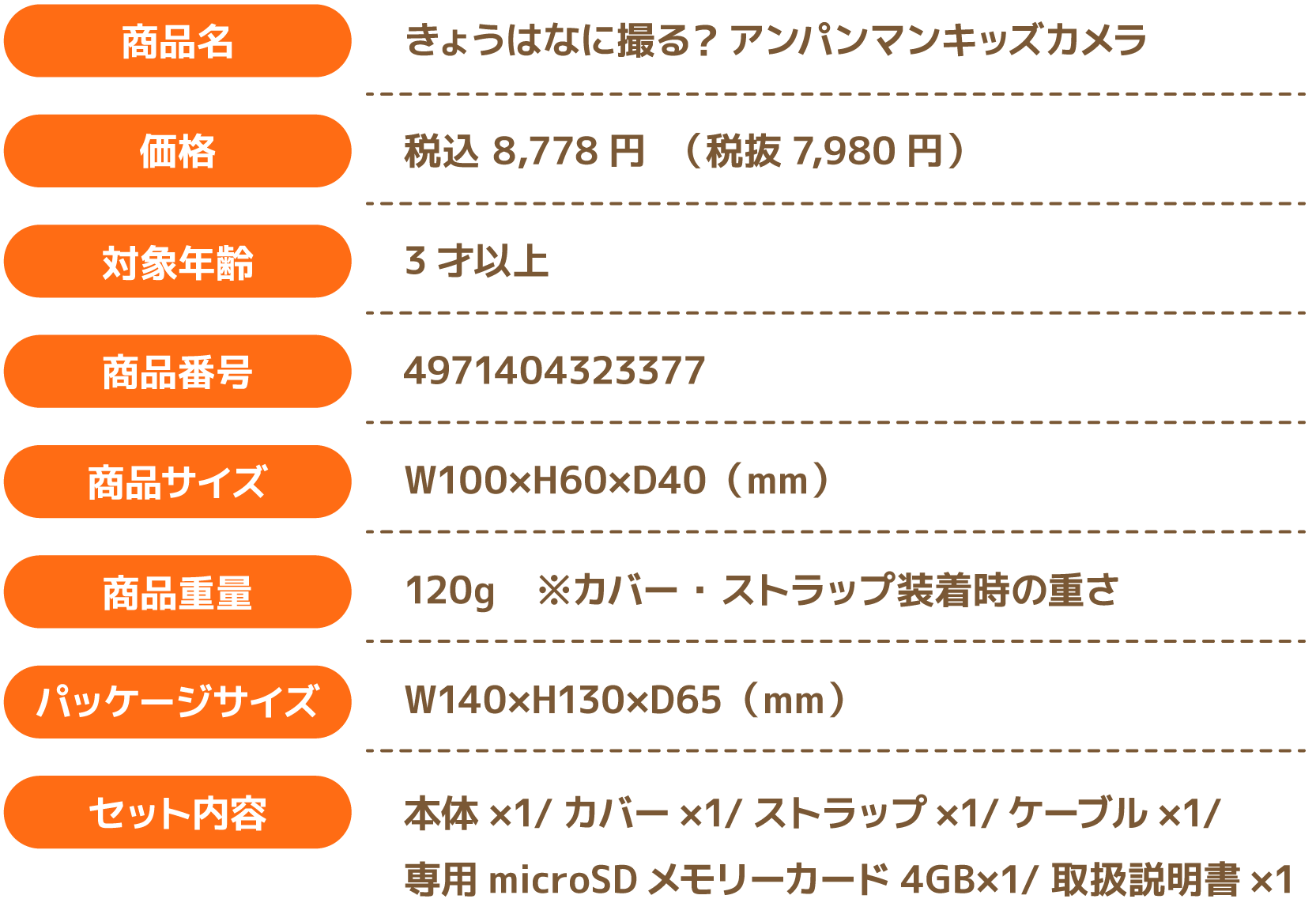 アンパンマンキッズカメラの製品詳細