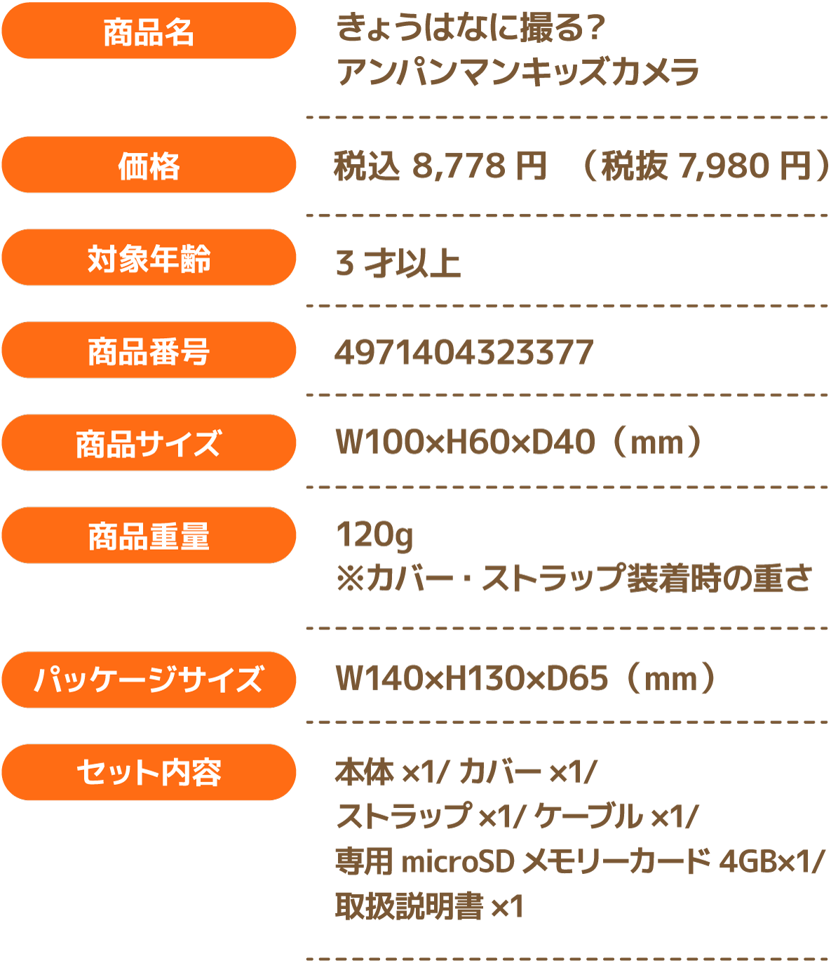 アンパンマンキッズカメラの製品詳細