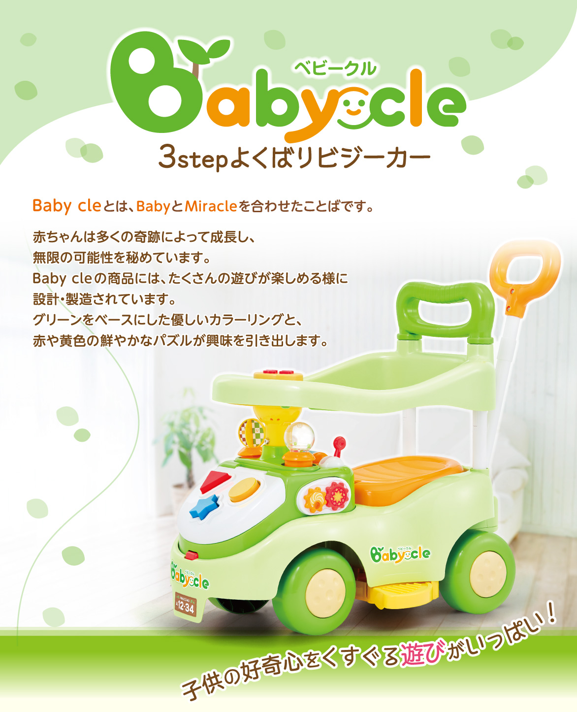 Babycle ３stepよくばりビジーカー