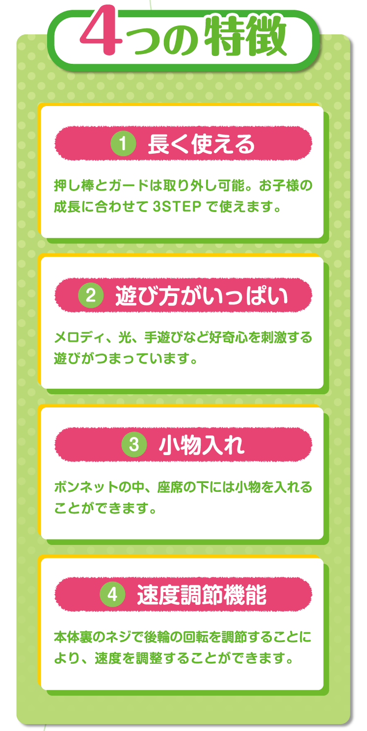 ４つの特徴