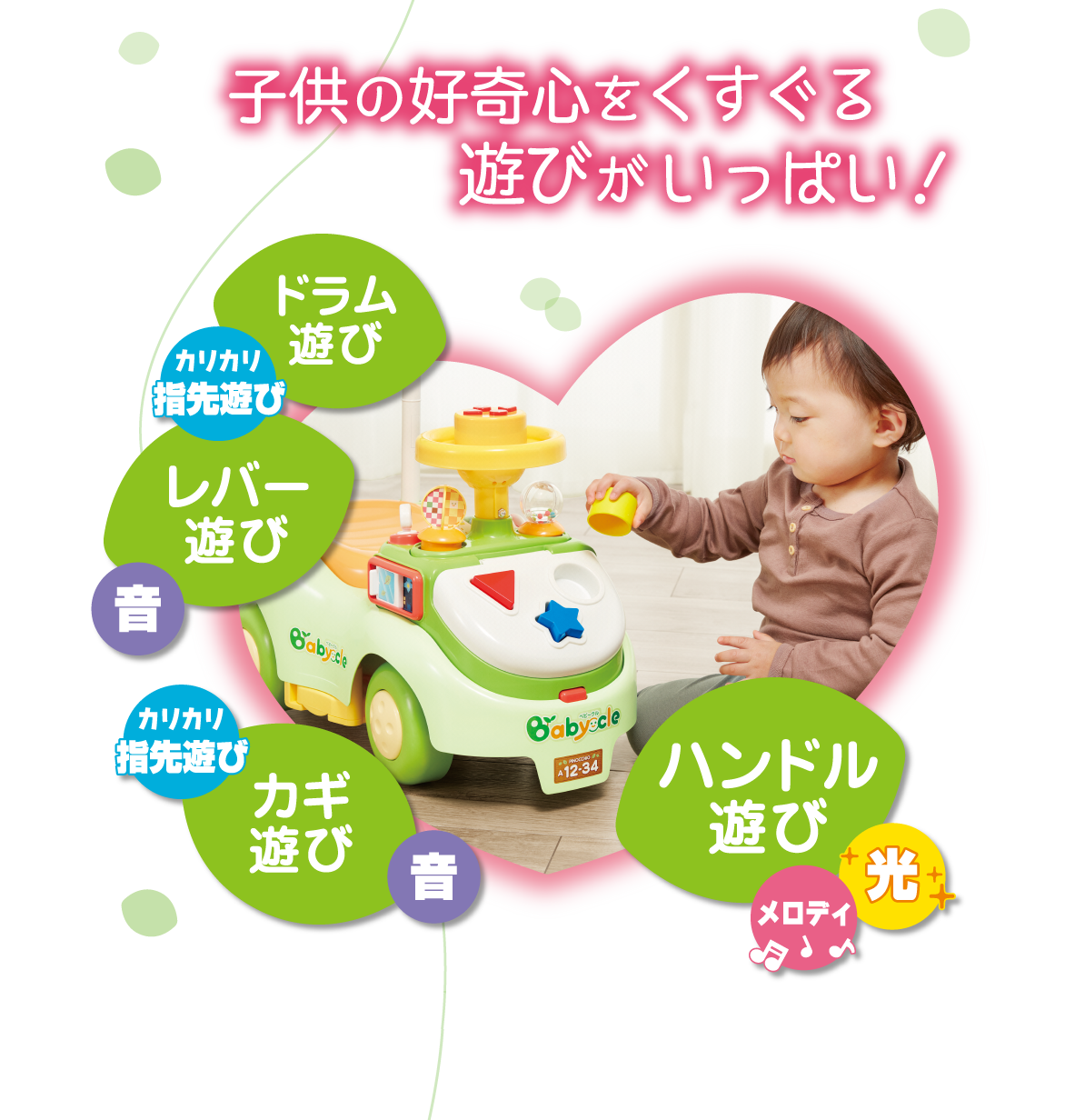子供の好奇心をくすぐる遊びがいっぱい