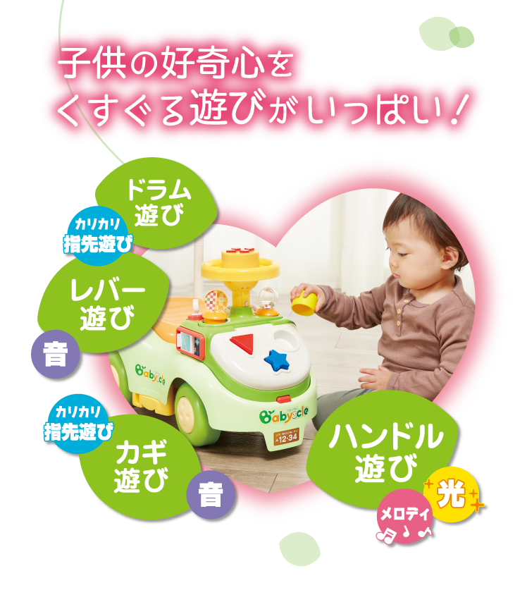 子供の好奇心をくすぐる遊びがいっぱい