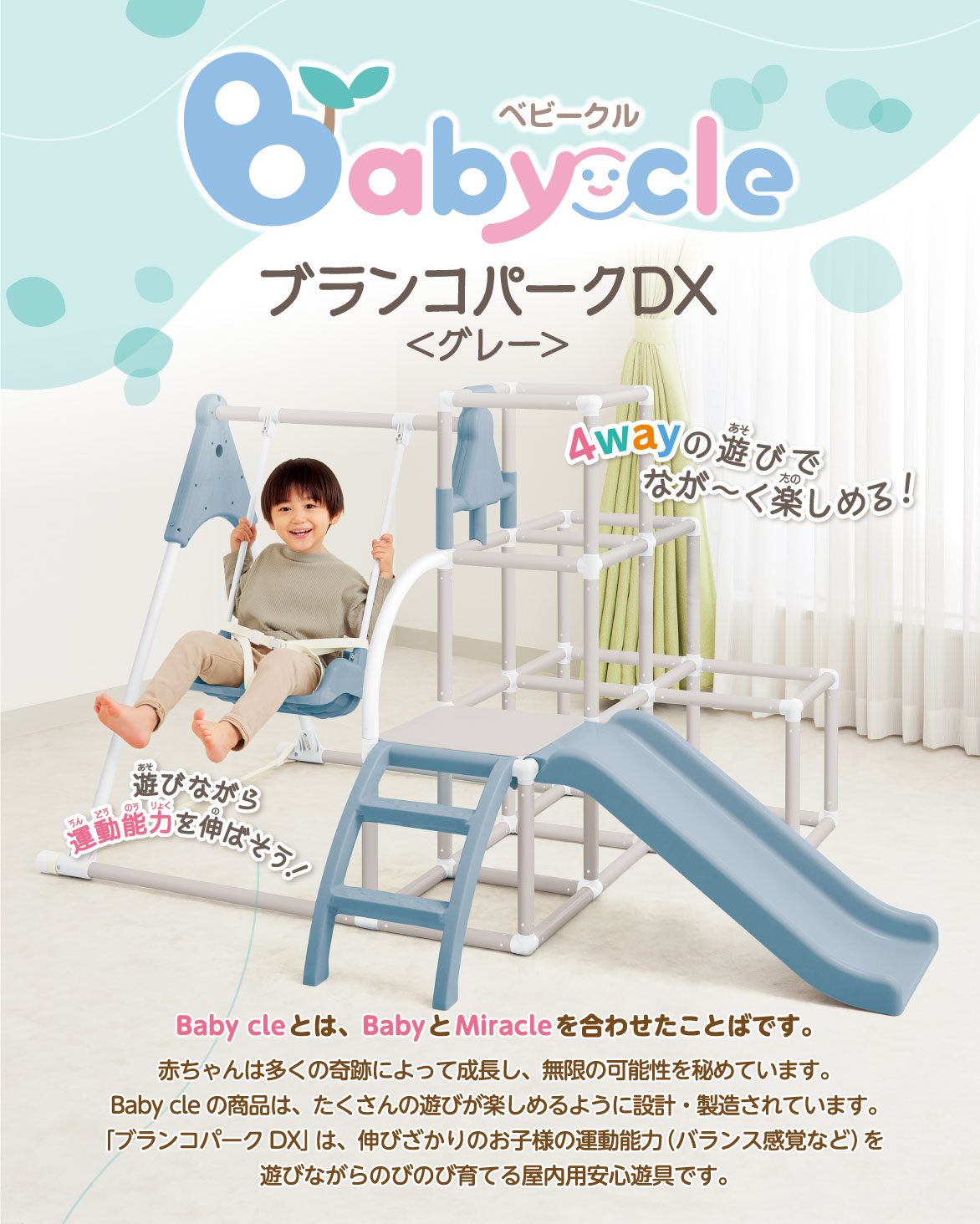 Baby cle ブランコパークDX