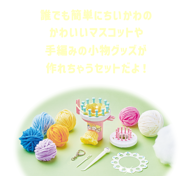 ラブあみ ちいかわ マスコットメーカー