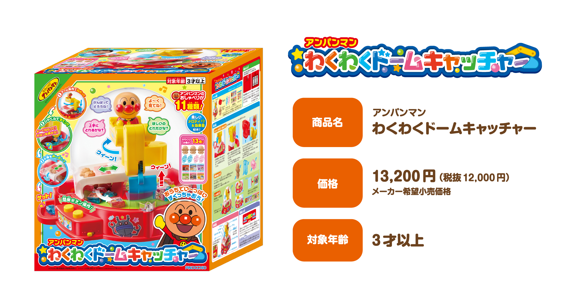 アンパンマン わくわくドームキャッチャー