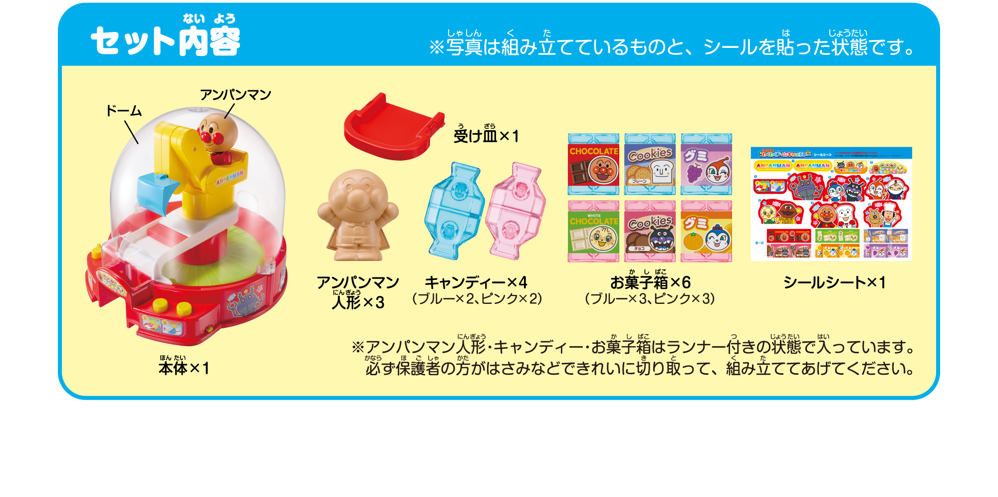 セット内容