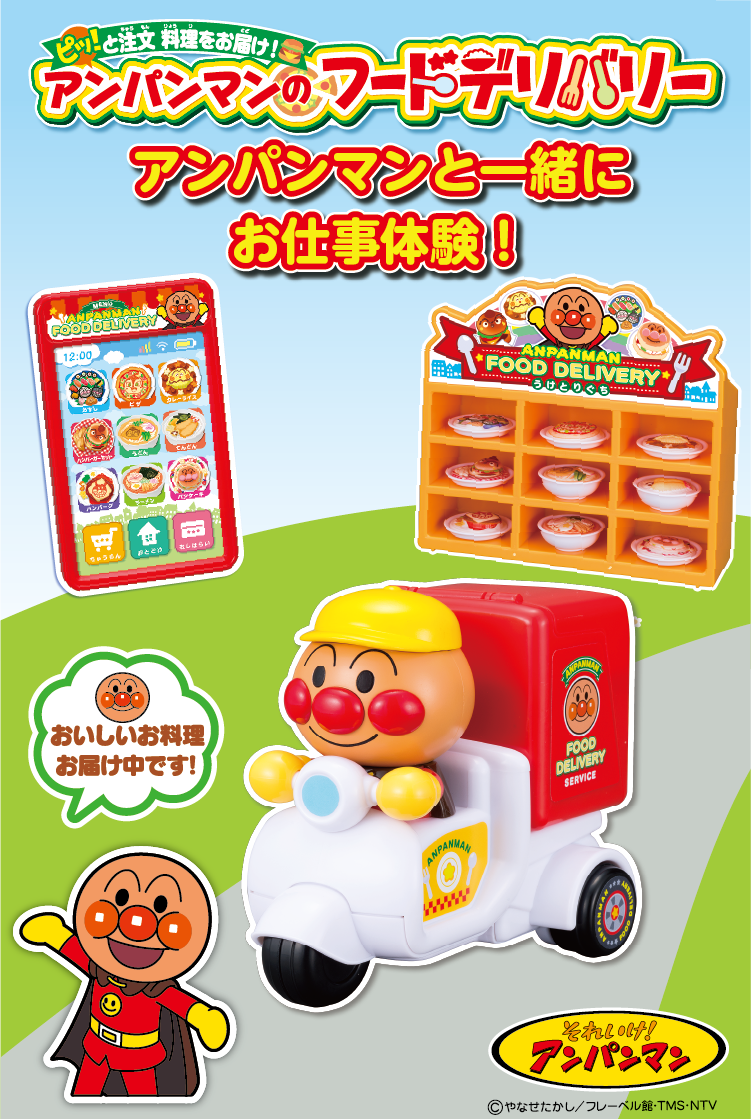 ピッ!と注文 料理をお届け!アンパンマンのフードデリバリー|株式会社アガツマ ピッ!と注文 料理をお届け!アンパンマンのフードデリバリー|株式会社アガツマ