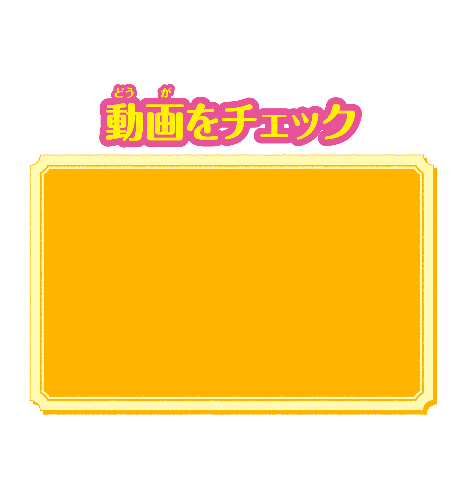 動画をチェック