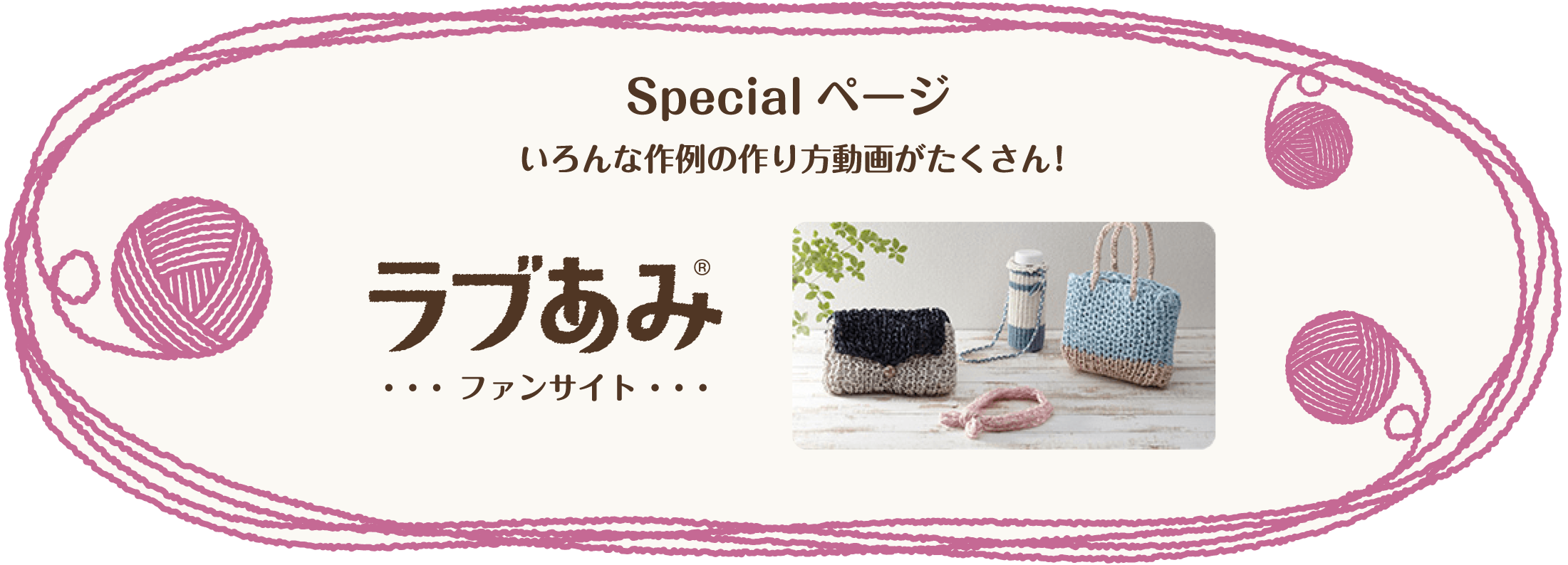 ラブあみファンサイト