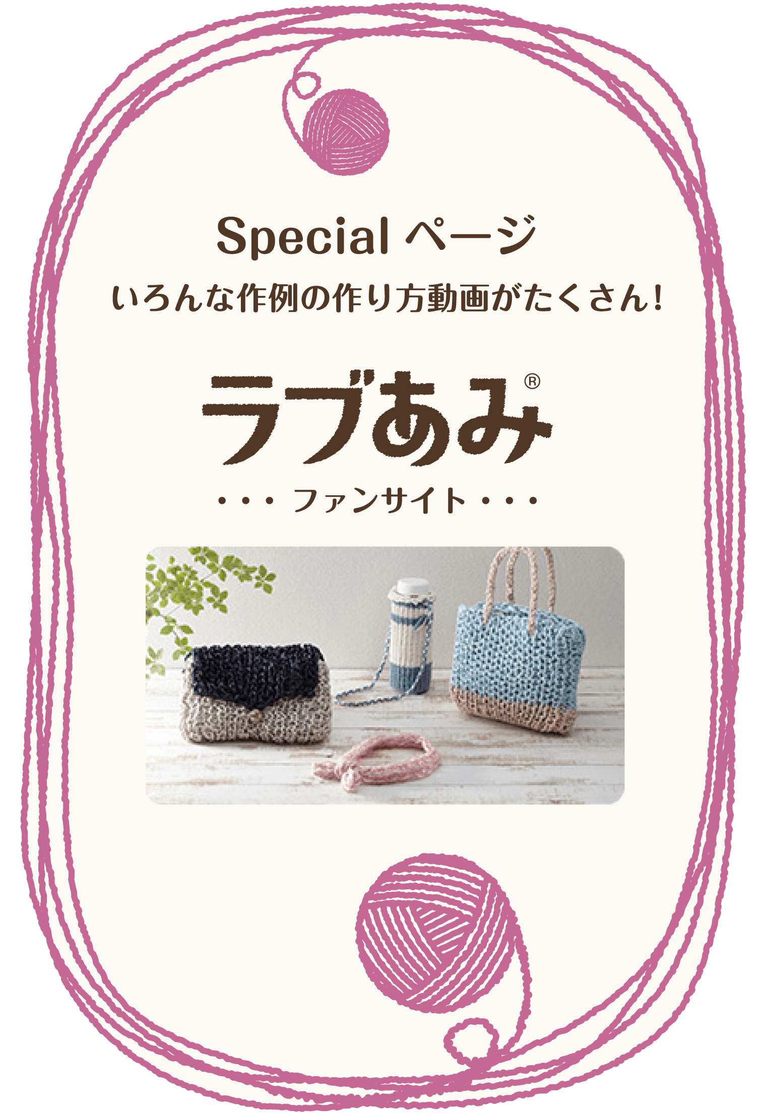 ラブあみファンサイト