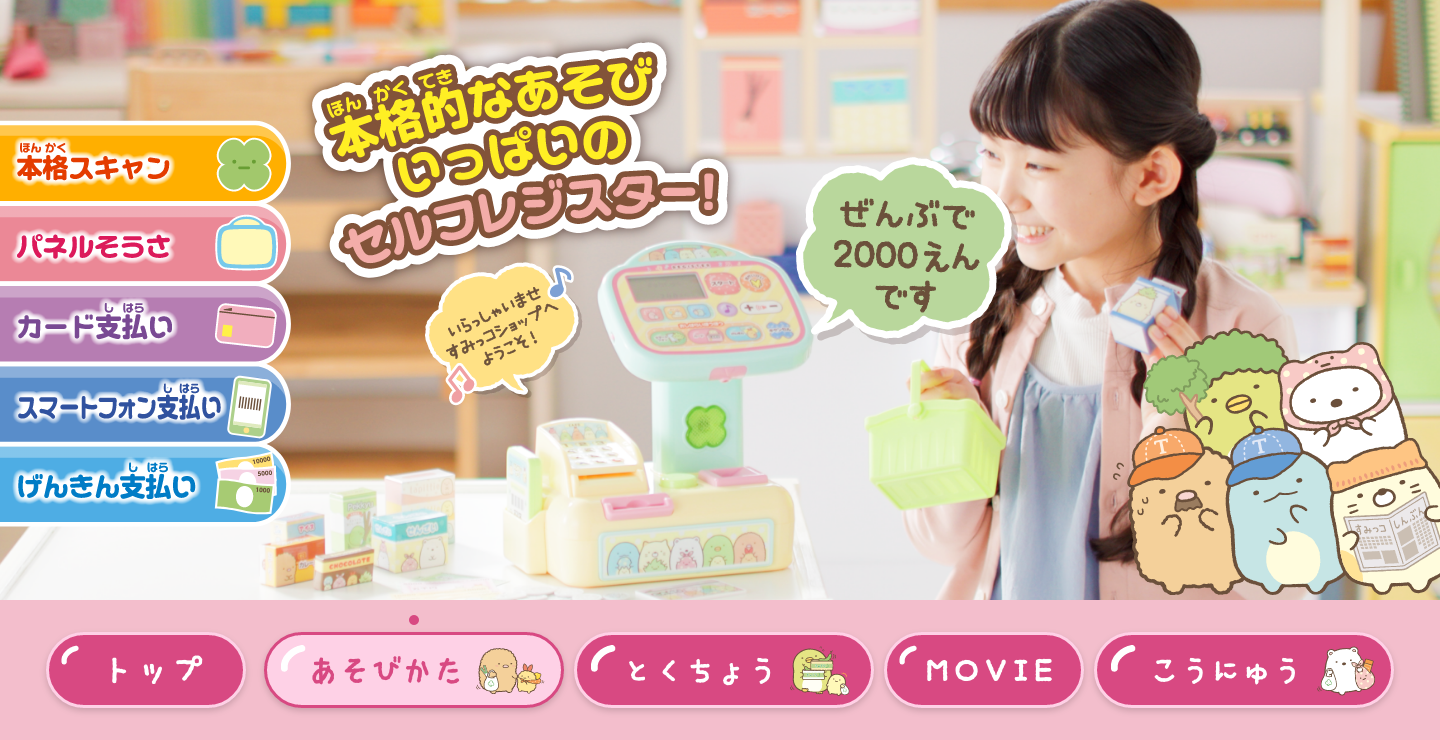 すみっコぐらし