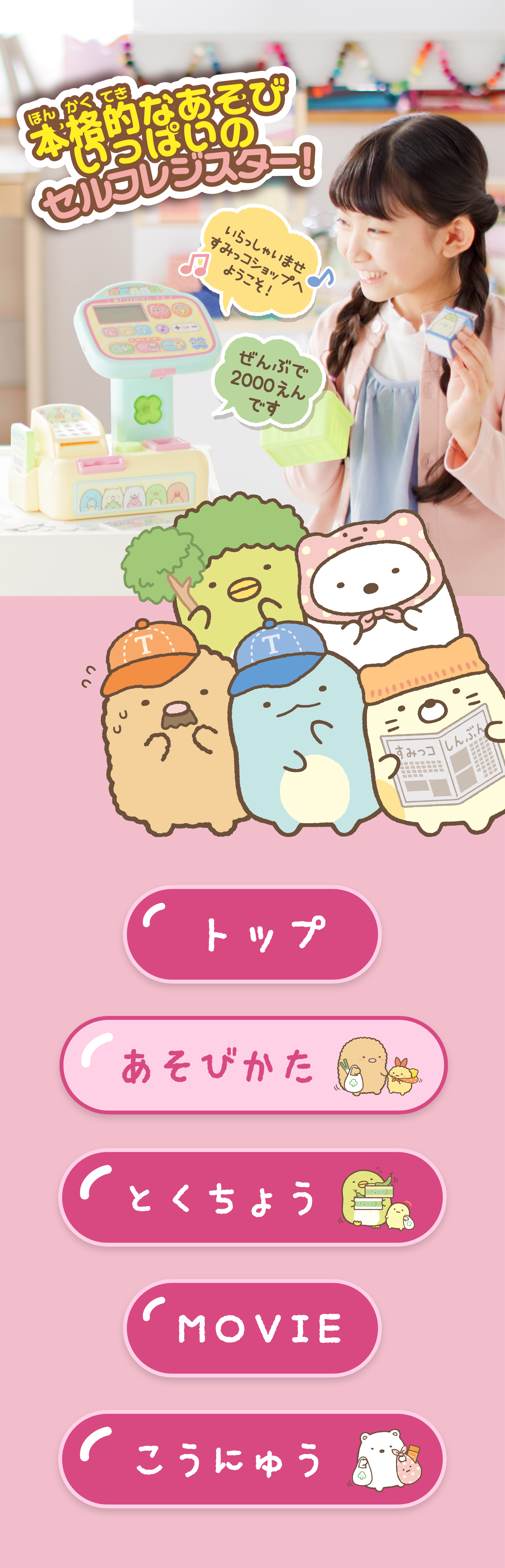 すみっコぐらし