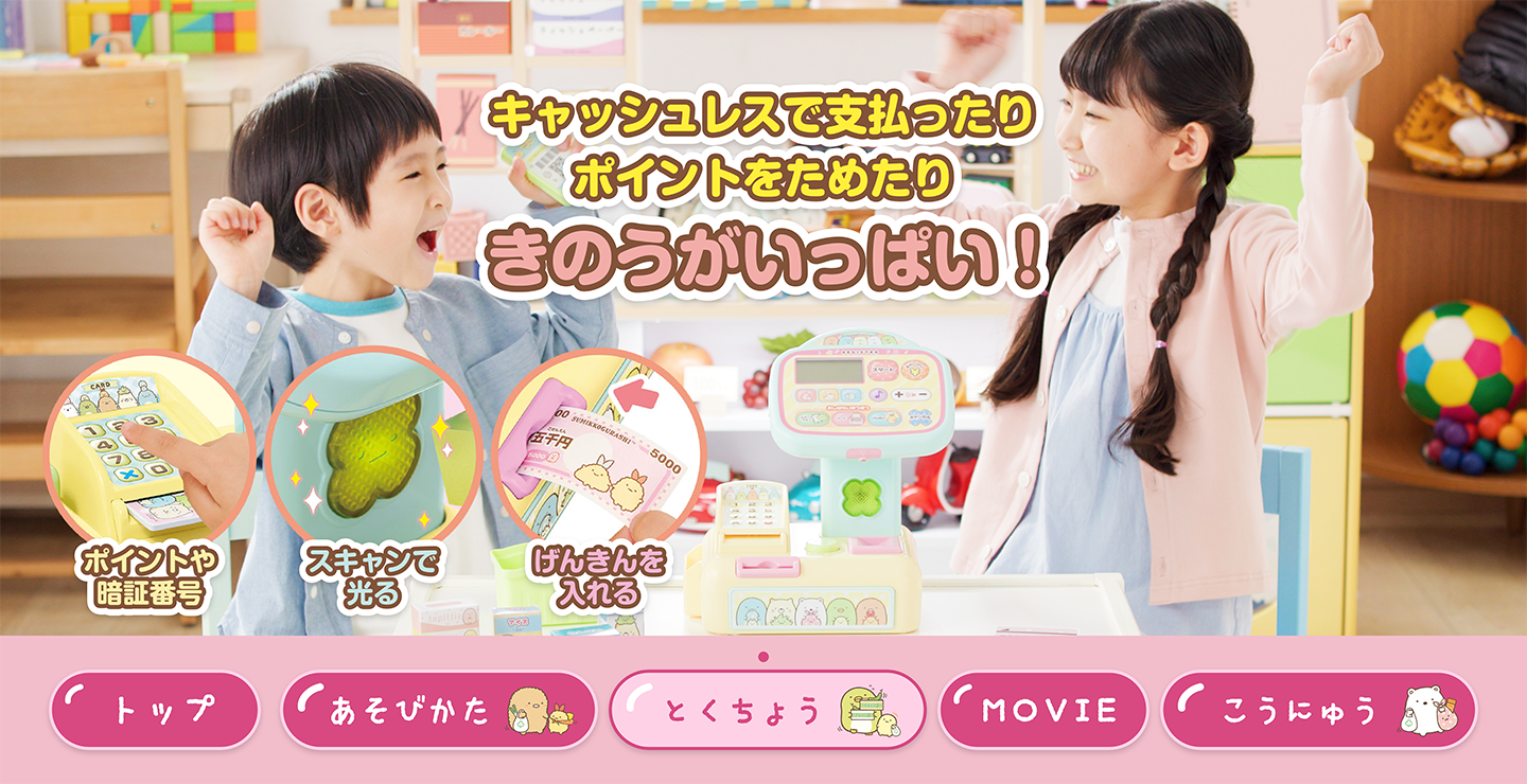 すみっコぐらし