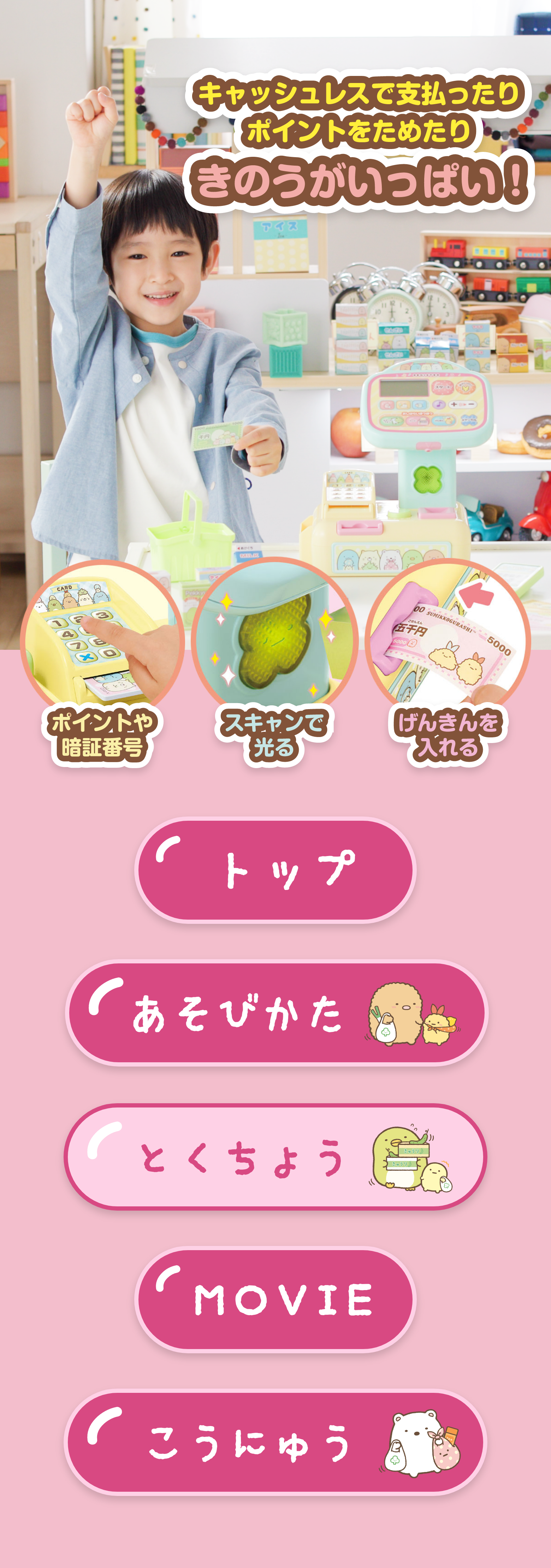 すみっコぐらし